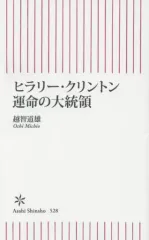 2025年最新】ヒラリー・クリントンの人気アイテム - メルカリ