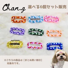 キラキラピン(選べる6個セット) ／ 犬　犬用ヘアピン　ヘアピン　コームピン　ヘアアクセサリー　ヘアクリップ　トリミング　ドッグピン　トップノット　ベビー　キッズ　Chan.g. チャンジー