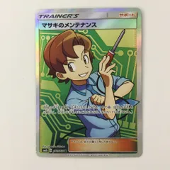 匿名発送　マサキのメンテナンス　SR 匿名発送 マサキのメンテナンス SR - メルカリ