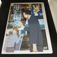 2025年最新】舟を編む dvdの人気アイテム - メルカリ