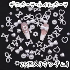 25個入 ホワイト ミックス リボン 星 ハート デコパーツ ネイルパーツ レジン DIY かわいい
