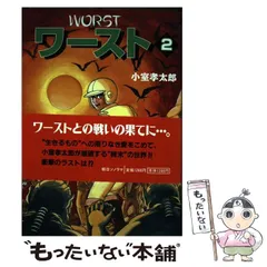 2024年最新】ワースト 小室孝太郎の人気アイテム - メルカリ