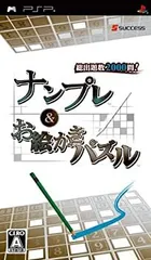 【中古】(未使用･未開封品)ナンプレ&お絵かきパズル - PSP