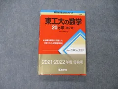 東工大の数学物理化学　2017赤本セット 東工大の数学物理化学 2017赤本セット 教学社 難関校過去問