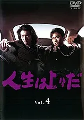 人生は上々だ DVD 全4巻 全巻セット