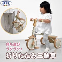 JTC baby Mocha Tricycle（モカトライシクル） 折りたたみ三輪車