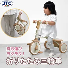 Mocha Tricycle（モカトライシクル） 折りたたみ三輪車のサムネイル