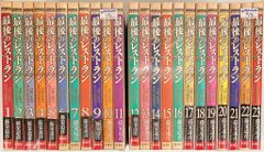 希少?☆全巻初版☆最後のレストラン☆全23巻セット 希少?☆全巻初版☆最後のレストラン☆全23巻セット - メルカリ