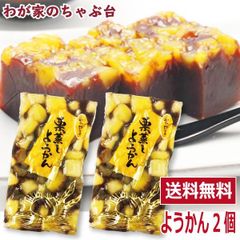 わかやま 栗蒸し ようかん 2個