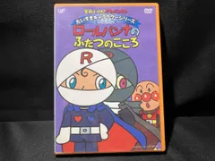 DVD それいけ!アンパンマン だいすきキャラクタｰシリｰズ/ロｰルパンナ｢ロｰルパンナのふたつのこころ｣