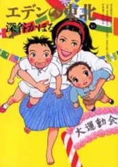 2025年最新】エデンの東北の人気アイテム - メルカリ