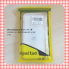 【B2-28】iPhone12promax（6.7インチ）用　スマホケース（ホワイト&メタリックピンク）