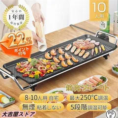 焼肉プレート 無煙 電気 ホットプレート グリルプレート波型プレート 温度調節可能 家庭用 卓上調理器 家庭用 お手入れ簡単 煙が出ない調理
