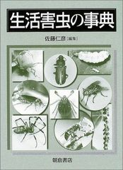 日本産クモ類 東海大学出版会 - メルカリ