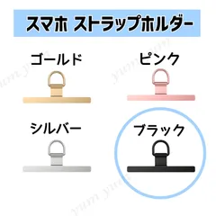 ストラップホルダー スマホストラップ ステンレス ショルダー 肩掛け ホルダー  ショルダーストラップ 切れない おしゃれ 金属 丈夫 アウトドア  iPhone アンドロイド メンズ レディース 切れにくい 紛失防止 頑丈 落下防止 ブラック