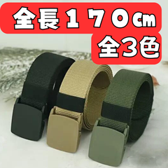 170cm ロングベルト ガチャベルト GIベルト 長い メンズ ビジネス 穴なし ナイロンベルト 作業服 登山 調整可能 男女兼用 スポーツ 伸縮 作業用 大きい サイズ 軽量 丈夫 学生 カジュアル サバゲー 通勤 通学