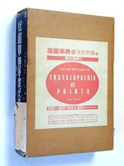 日本書画苑 2巻セット 国書刊行会編 名著刊行会 | Mercari