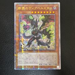 遊戯王　断罪のディアベルスター　25th アジア版　クオシク　ALIN-JP011