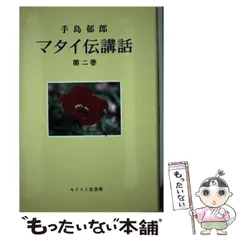 2024年最新】手島郁郎の人気アイテム - メルカリ