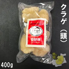 【TikTokで話題】クラゲ頭　400g　くらげ頭　高級珍味 キャノンボール Mサイズ  業務用 くらげ 塩漬け 食用 冷やし中華に 前菜 刺身のサムネイル