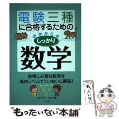 2024年最新】電験3種 数学の人気アイテム - メルカリ