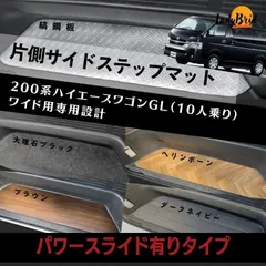 2025年最新】ハイエース サイドステップの人気アイテム - メルカリ