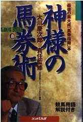 2024年最新】神馬券術の人気アイテム - メルカリ