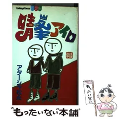 晴峯アイロ　アターシャ松永　コミック 晴峯アイロ (デラックスコミックス) | アターシャ松永 |本