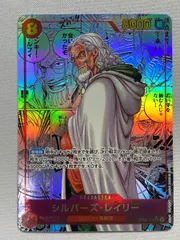 シルバーズ・レイリー(スーパーパラレル) SEC [二つの伝説] OP08-118 美品 ワンピースカードゲーム