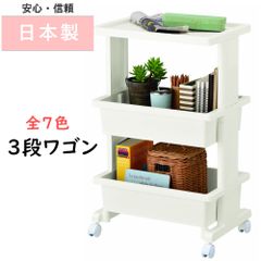 日本製 選べる7色展開かわいい3段キッチンワゴン デスク横書斎収納 小物ラック