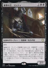 【中古】マジックザギャザリング 100[R]：【AFC】豪華の王、ゴンティ/Gonti  Lord of Luxury