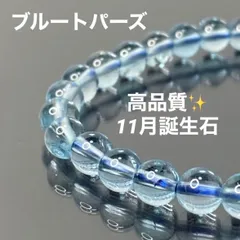 A757 高品質 ブルートパーズ 天然石 パワーストーン ブレスレット