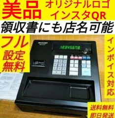 人気の黒321設定無料横型領収証シャープ　インボイスレジスターXE-A147 美品1182設定無料横型領収証シャープ8部門インボイスレジスター