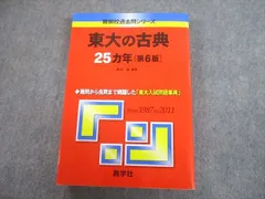 2025年最新】東大赤本古典の人気アイテム - メルカリ