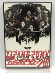 ジパングパンク 五右衛門ロック Ⅲ ZIPANG PUNK～五右衛門ロックⅢ｜ゲキ×シネ - 「演劇×映像」の新
