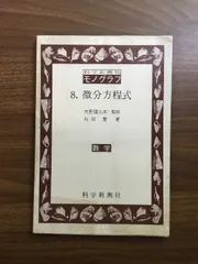 2026年最新】モノグラフ 数学の人気アイテム - メルカリ