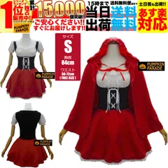 ハロウィン 衣装 S コスプレ レディース 女 大人 女の子 女子 仮装 コスチューム かわいい 赤ずきん パーティ ドレス ワンピース usj