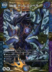 ∞龍ゲンムエンペラー　20th b ４枚 デュエマ】 ∞龍 ゲンムエンペラー DMRP20/20thSP(B) の通販