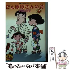 たんぽぽさんの詩(うた) コミック 全5巻完結セット (アクション