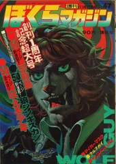 講談社 週刊ぼくらマガジン1970年/47号 - メルカリ
