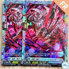 【DZ-BT09】宙裂く腕刃 アプラナートスリッター　FR