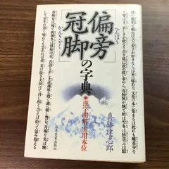 2024年最新】金文字典の人気アイテム - メルカリ