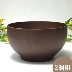 マルチボウル 2個セット ダークブラウン 木製 天然素材 汁椀 茶碗 シンプル 軽量 食器セット こげ茶 茶色