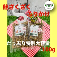 【シーズマート】大容量100g×1袋  鮭ざくざくふりかけ(犬・猫用)  犬の無添加おやつ