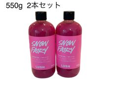 LUSH 550g 2本セット フェアリーキャンディー シャワージェル