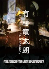 2026年最新】有村竜太朗 demoの人気アイテム - メルカリ