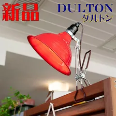 DULTON ダルトン インテリアライト アルミニウム クリップランプ Mサイズ レッドのサムネイル