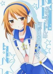 【中古】男性向一般同人誌 ≪シンデレラガールズ（アイマス）≫ 結城晴ちゃんは可愛い○の子です。 / 今本次音 / ちゅらら