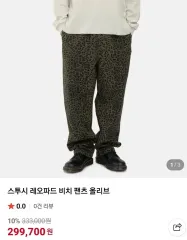 2025年最新】stussy レオパード パンツの人気アイテム - メルカリ