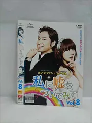 2025年最新】私に嘘をついてみてdvdの人気アイテム - メルカリ